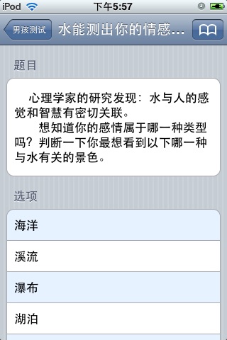 爱情心理测试lite screenshot 3