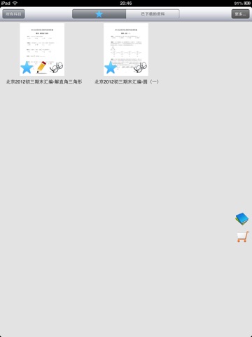 北京各区期末试题分类汇编：初三数学上学期 screenshot 4