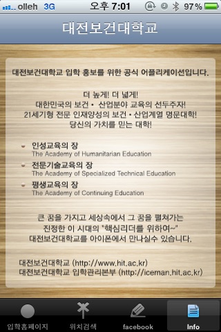 대전보건대학교입학사이트 screenshot 4