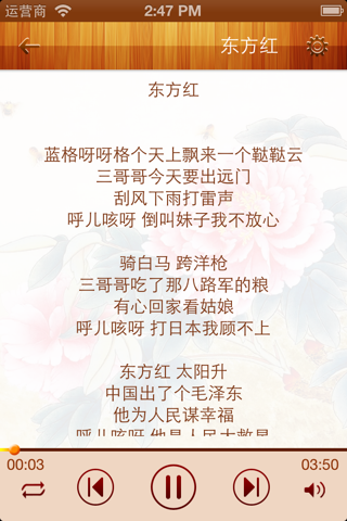 经典老红歌选集 screenshot 3