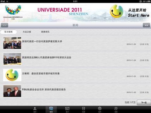 Universiade shenzhen 2011 深圳大运会 HD screenshot 3