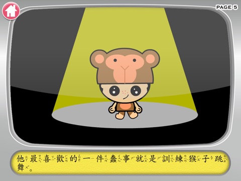 The Dancing Monkeys - Kung Fu Chinese QLL (Bilingual Story Time) screenshot 4