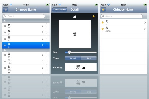 Chinese Name PINYIN screenshot 2