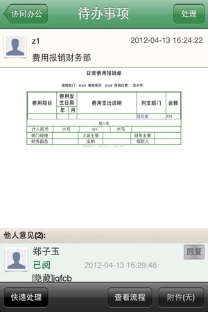 UFIDA NC-OA M1（iPhone版）(圖3)-速報App