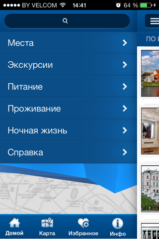 Minsk - Гид по Минску screenshot 3