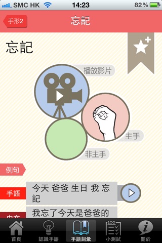 香港手語初探 screenshot 3