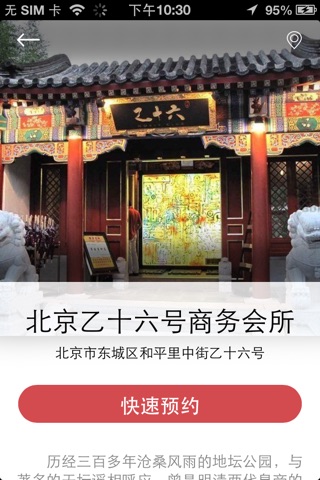 年会宝-年会精选场地、特价会奖旅游及节目百宝箱 screenshot 4