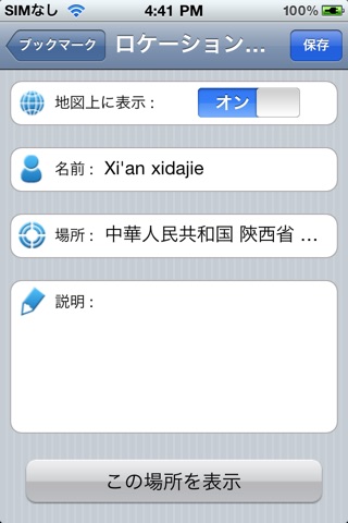 Xi'an Offline Street Map (English+Chinese)-西安离线街道地图 screenshot 2