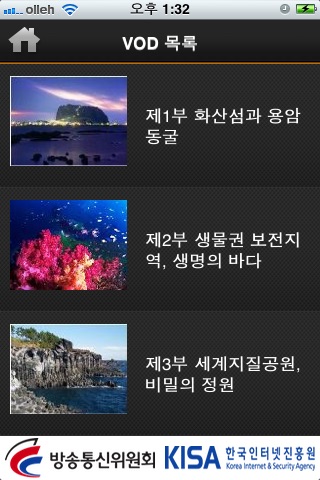 위대한 자연유산, 제주 for iPhone screenshot 2