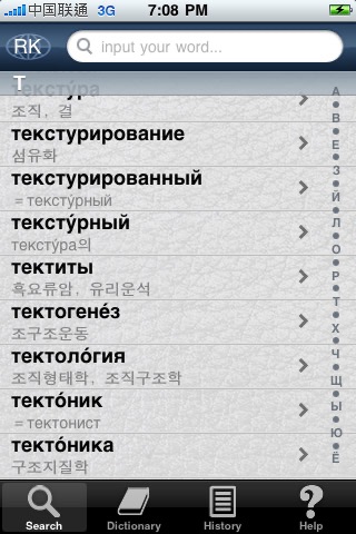 Magic Rus Kor Rus Dictionary screenshot 2