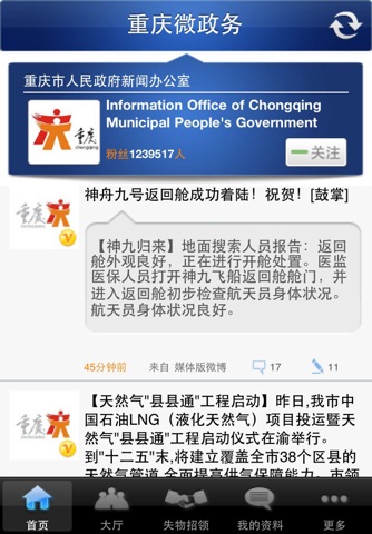 重庆微政务 screenshot 2