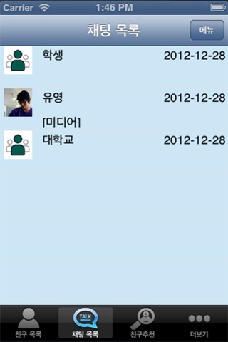 전북대톡 screenshot 3