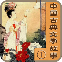 古典文学故事连环画(上)全34话-儿童教育珍藏版