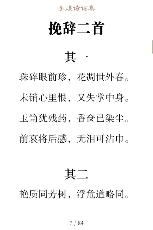 《李煜诗词集》《李煜詩詞集》