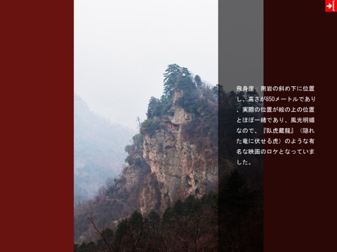 Mount Wudang screenshot 3