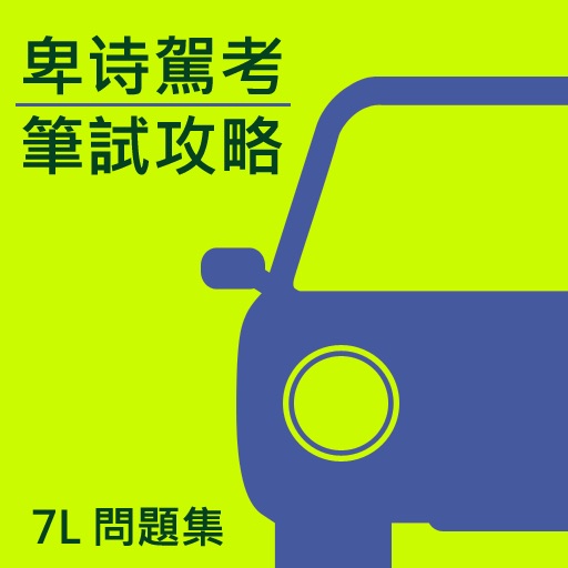 B.C. Province Canada 7L Driving Practice Test - Chinese Version