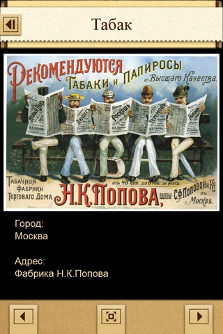 Реклама в России (Phone) screenshot 3