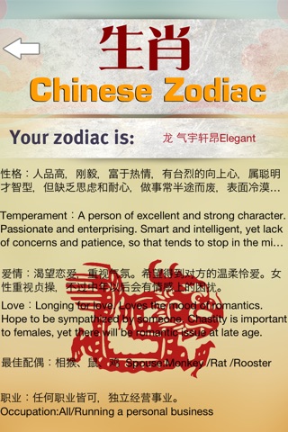 Good Chinese Zodiac Free screenshot 2