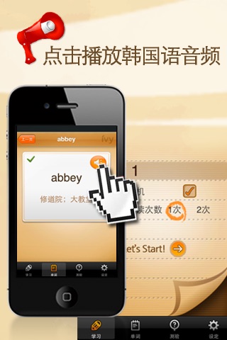 IELTS词霸-IVY英语 Free screenshot 2