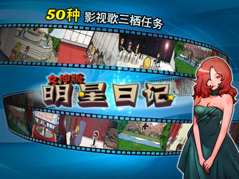 明星日记 - 女神版 screenshot 4