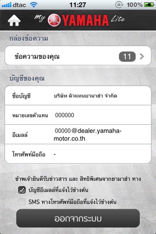 My Yamaha Sales & Marketing Lite screenshot 3