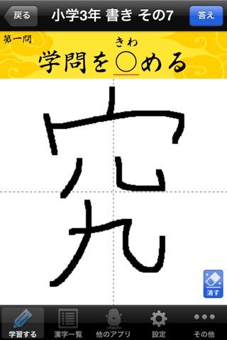 小学生手書き漢字ドリル1026（学校向け広告非表示版） screenshot 2