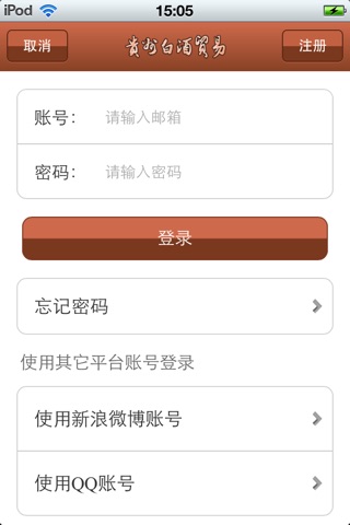 贵州白酒贸易平台V1.0 screenshot 4
