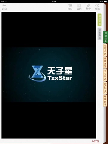 天子星菜单 screenshot 2