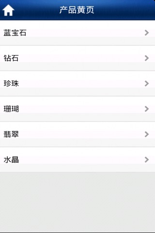 中国宝石客户端 screenshot 4