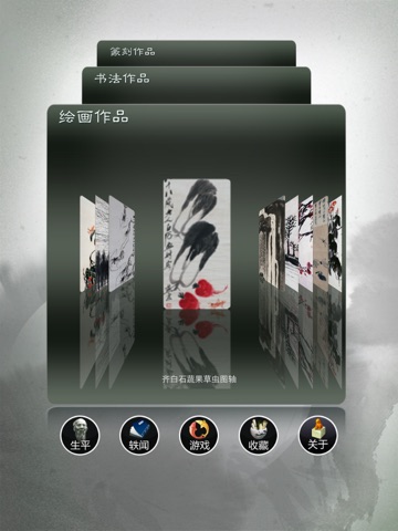 白石墨韵 HD版 screenshot 2