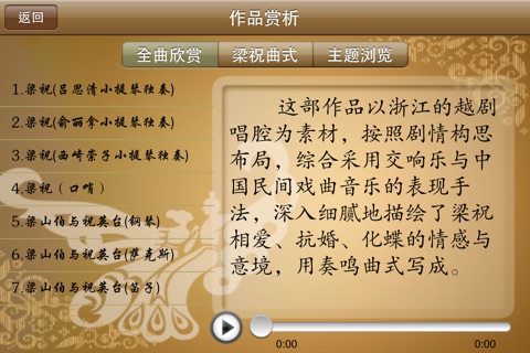 聆听名曲梁祝-Listening to Famous Chinese Music-The Butterfly Lovers 多乐器倾情演奏 screenshot 3