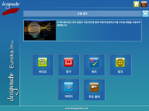 Eureka.in-Korean screenshot 3