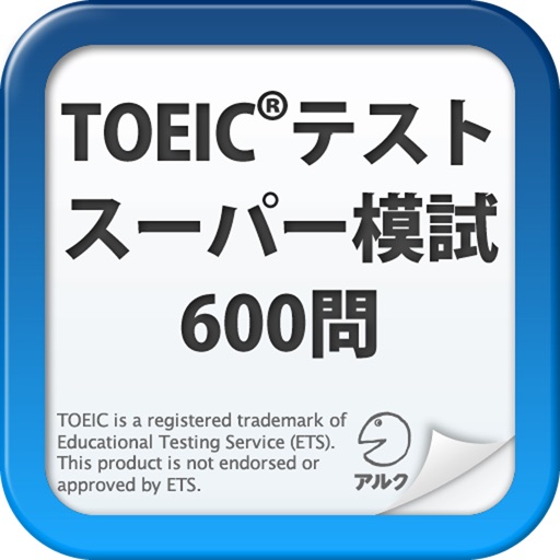 TOEIC(R)テスト スーパー模試 600問 for iPad（アルク） icon