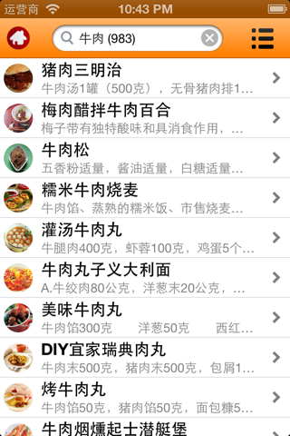 美食手册 - 含6万份食谱的健康生活百科全书 screenshot 4