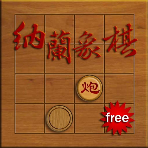 NaLan Chess(Lite) for iPhone Icon