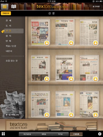 텍스토어 for iPad screenshot 3