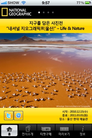 내셔널지오그래픽展(울산) - Life & Nature screenshot 2