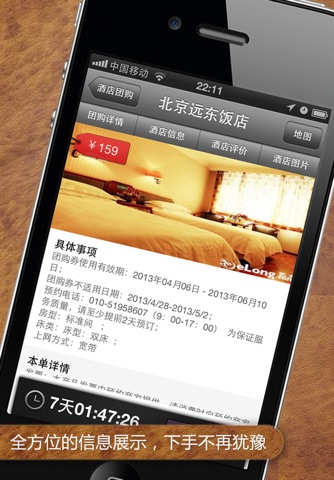 特惠酒店 screenshot 4