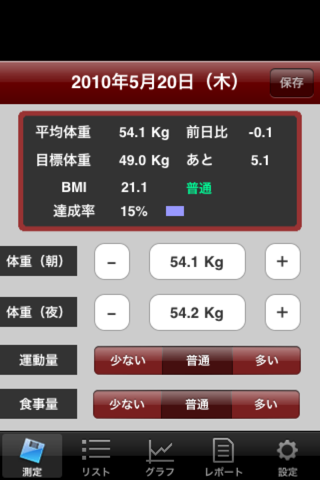 体重ノート screenshot 2