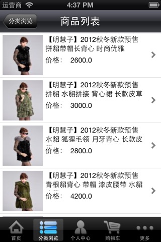 明慧子皮衣皮草商城 screenshot 2