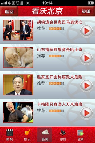 看沃北京 screenshot 4