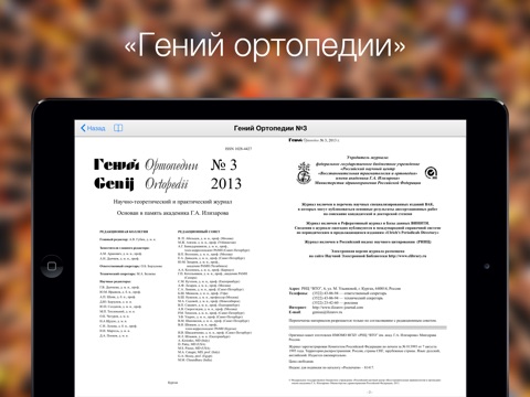 Гений ортопедии screenshot 4