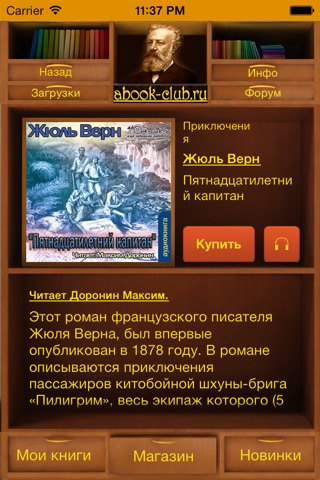 Жюль Верн. Аудиокниги screenshot 4