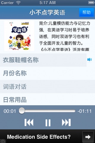 小不点学英语合集 screenshot 3