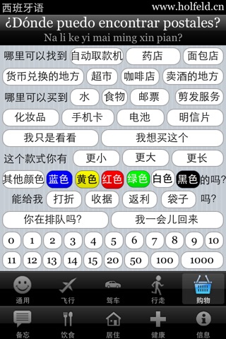 西班牙语 screenshot 2