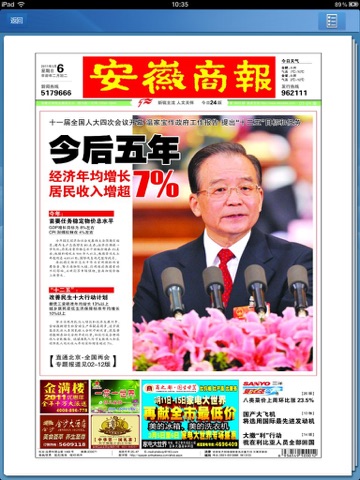 安徽报业 screenshot 4