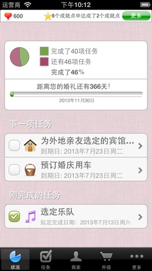 WeddingHappy Chinese - Wedding Planner(圖1)-速報App