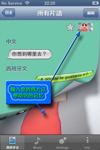 西班牙语 - Chinese to Spanish Translator and Phrasebook screenshot 3