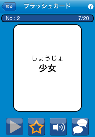 Talk! Talk! Japanese Word Book - Basic screenshot 4