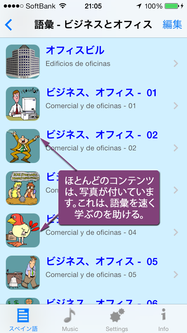 スペイン語 - 日本語から中南米スペイン語... screenshot1